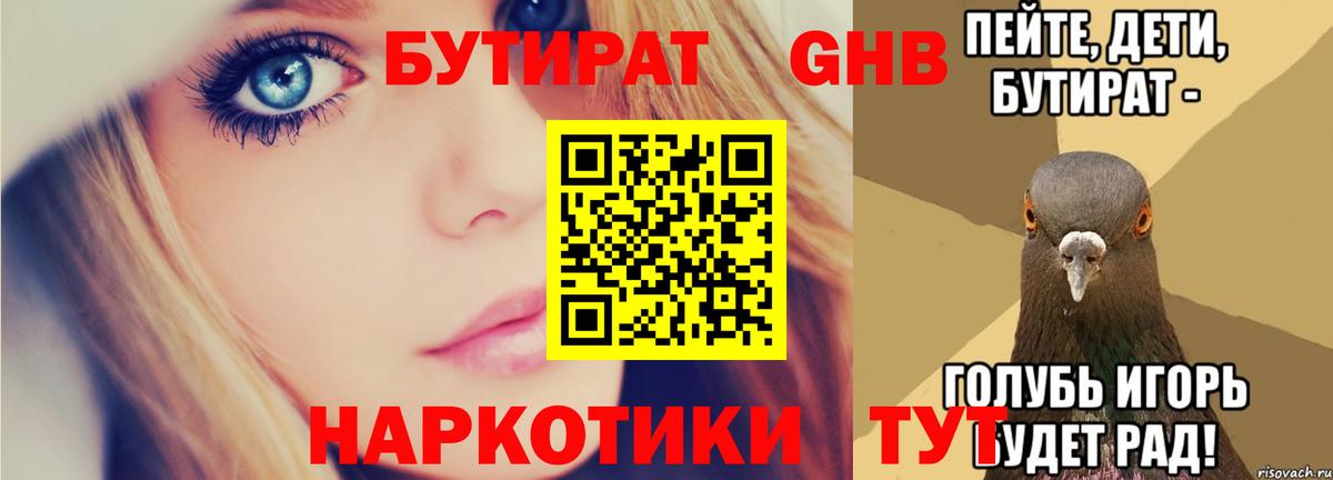 БУТИРАТ BDO Лосино-Петровский