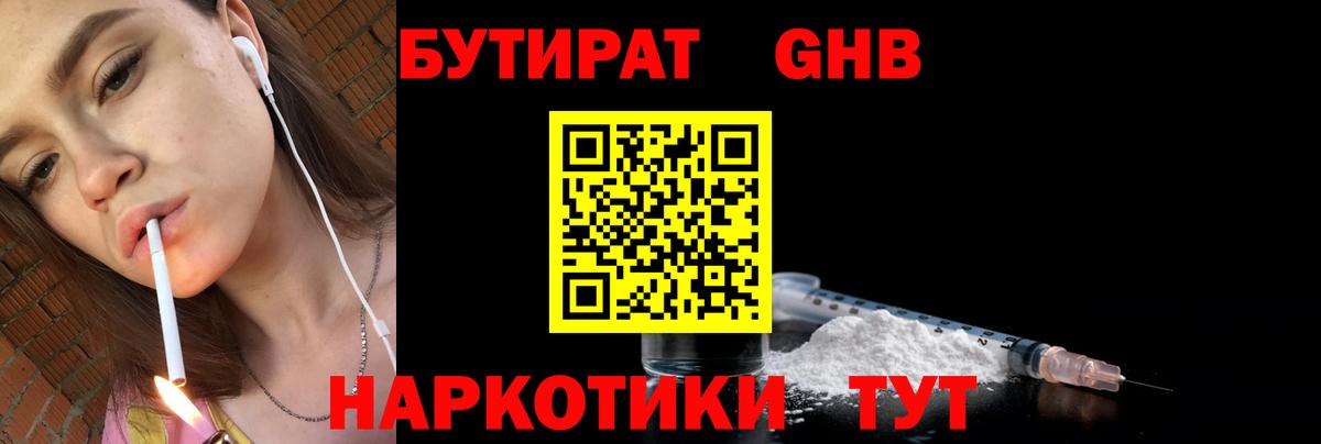 Бутират BDO  Вход с VPN  Лосино-Петровский 