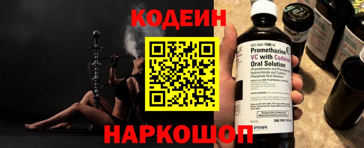 Кодеиновый сироп Lean Purple Drank  Вход с VPN  Лосино-Петровский 
