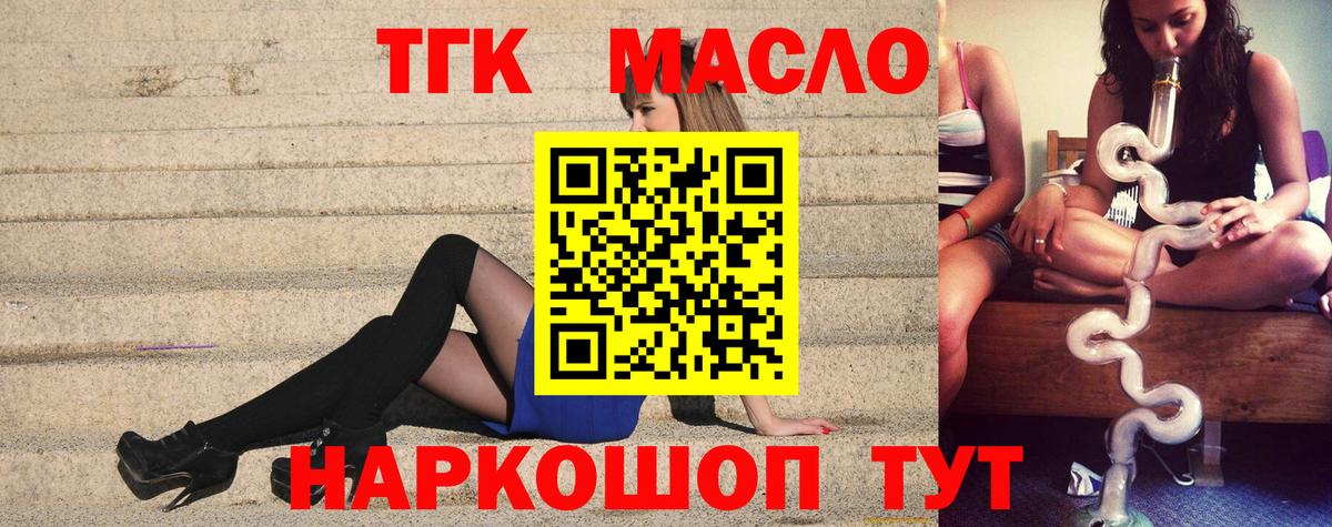 Дистиллят ТГК жижа  где купить наркоту  Лосино-Петровский  Дистиллят ТГК концентрат  Вход с VPN 